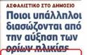 Από τον Ιανουάριο θα καθιερωθεί ενιαία ημέρα πληρωμής των συντάξεων