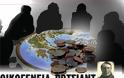 Οικογένεια Rothschild: Με ποιον τρόπο κερδίζουν εις βάρος της χώρας μας