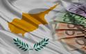 Η Κύπρος κινδυνεύει να βγει από το ευρώ πριν την Ελλάδα
