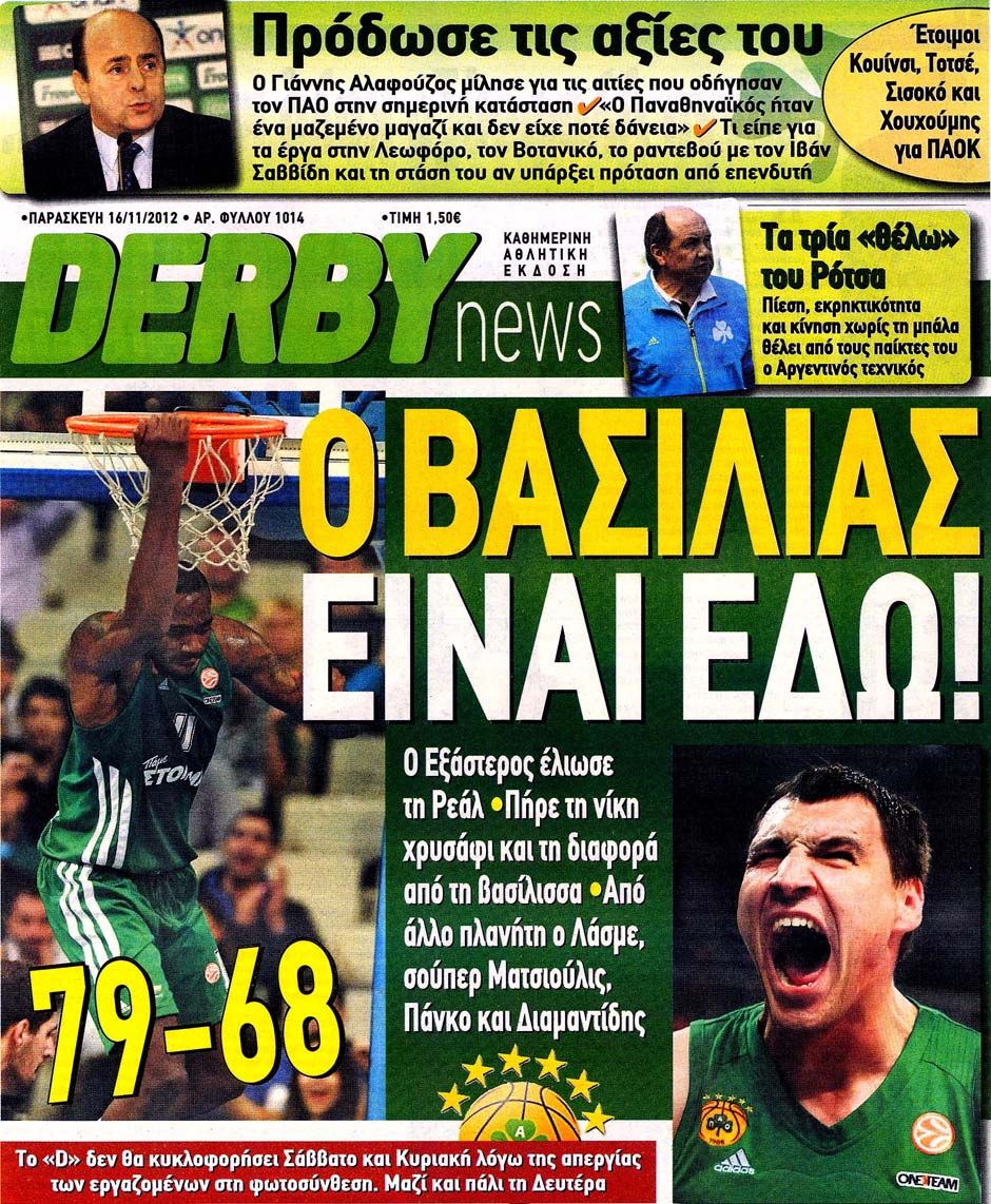 ΠΡΩΤΟΣΕΛΙΔΑ ΑΘΛΗΤΙΚΩΝ ΕΦΗΜΕΡΙΔΩΝ 16/11/2012 - Φωτογραφία 10