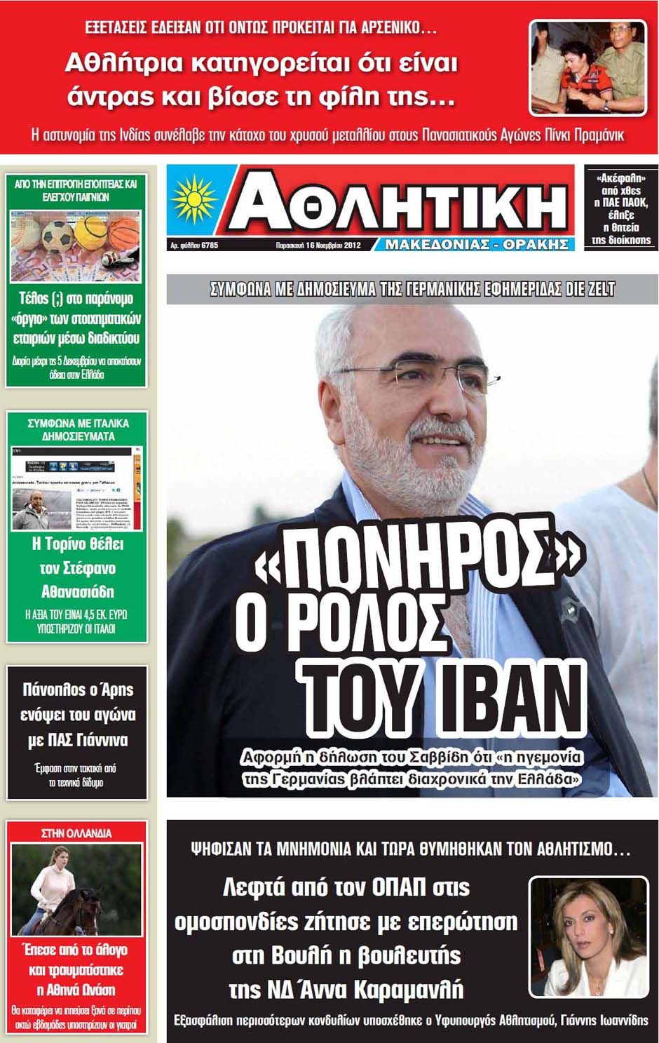 ΠΡΩΤΟΣΕΛΙΔΑ ΑΘΛΗΤΙΚΩΝ ΕΦΗΜΕΡΙΔΩΝ 16/11/2012 - Φωτογραφία 14