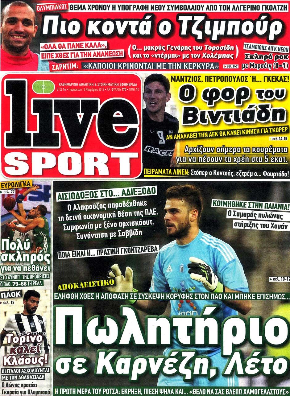 ΠΡΩΤΟΣΕΛΙΔΑ ΑΘΛΗΤΙΚΩΝ ΕΦΗΜΕΡΙΔΩΝ 16/11/2012 - Φωτογραφία 6