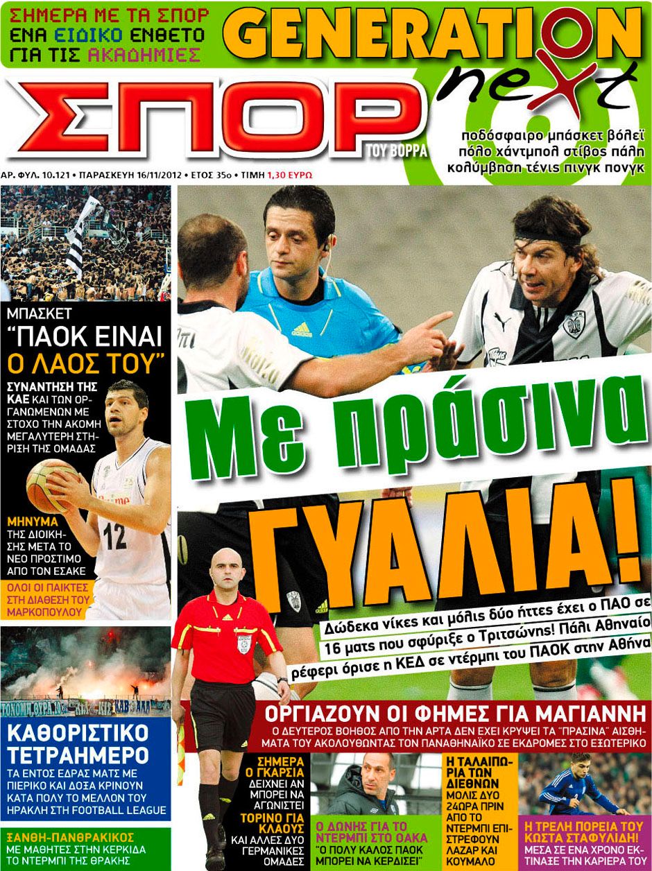 ΠΡΩΤΟΣΕΛΙΔΑ ΑΘΛΗΤΙΚΩΝ ΕΦΗΜΕΡΙΔΩΝ 16/11/2012 - Φωτογραφία 9