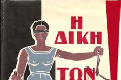 15 Νοεμβρίου 1922: Η εκτέλεση των έξι στο Γουδί