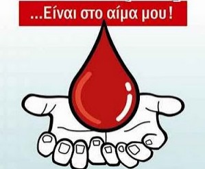 Εθελοντική Αιμοδοσία στην Κατούνα - Φωτογραφία 1