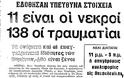 Υπήρχαν νεκροί στο Πολυτεχνείο; Την απάντηση δίνει η ίδια η Χούντα - Φωτογραφία 2