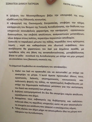 Πάτρα: Εν αναμονή της έναρξης του Δημοτικού Συμβουλίου - Φωτογραφία 2