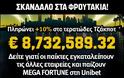 Φθάνει τα 9 εκατ. ευρώ το τζακπότ στο Mega Fortune!