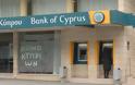 Συγκεκριμένο σχέδιο αντιμετώπισης του θέματος των αξιογράφων επεξεργάζεται η Τράπεζα Κύπρου