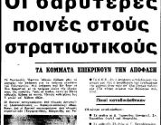 Οι νεκροί του Πολυτεχνείου! - Φωτογραφία 13