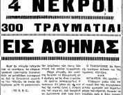 Οι νεκροί του Πολυτεχνείου! - Φωτογραφία 2