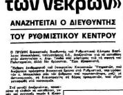 Οι νεκροί του Πολυτεχνείου! - Φωτογραφία 7