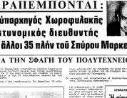 Οι νεκροί του Πολυτεχνείου! - Φωτογραφία 9