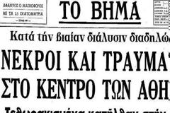 Οι νεκροί του Πολυτεχνείου!