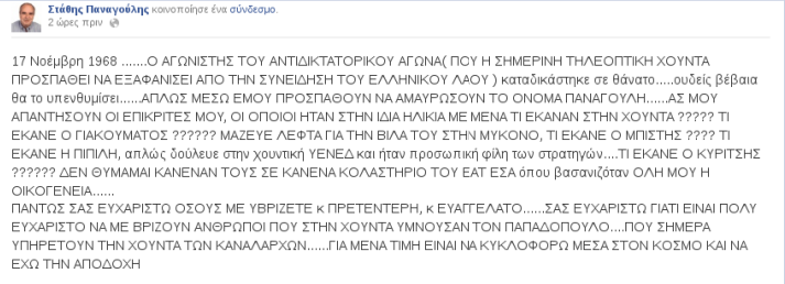 Απάντηση – πρόκληση του Παναγούλη στους επικριτές του - Φωτογραφία 2