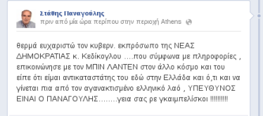 Απάντηση – πρόκληση του Παναγούλη στους επικριτές του - Φωτογραφία 3