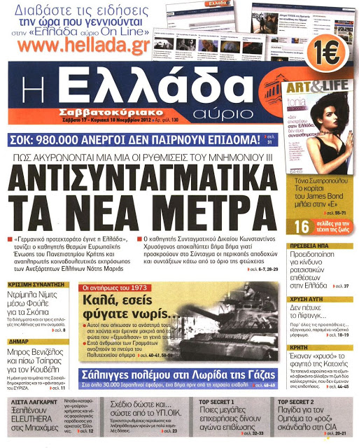 Tα πρωτοσέλιδα της Κυριακής (18 Νοεμβρίου 2012) - Φωτογραφία 14