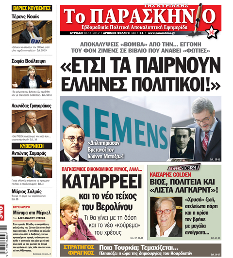 Tα πρωτοσέλιδα της Κυριακής (18 Νοεμβρίου 2012) - Φωτογραφία 7