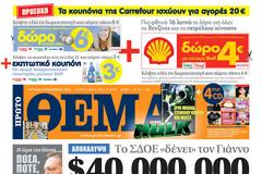 Tα πρωτοσέλιδα της Κυριακής (18 Νοεμβρίου 2012)