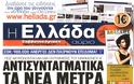 Tα πρωτοσέλιδα της Κυριακής (18 Νοεμβρίου 2012) - Φωτογραφία 14