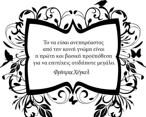 ΔΕΙΤΕ: Οι 15 ρήσεις που άλλαξαν τον κόσμο! - Φωτογραφία 6