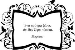 ΔΕΙΤΕ: Οι 15 ρήσεις που άλλαξαν τον κόσμο!