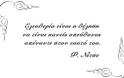 ΔΕΙΤΕ: Οι 15 ρήσεις που άλλαξαν τον κόσμο! - Φωτογραφία 10