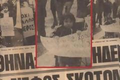 Από μικρή στον αγώνα! - Πασίγνωστη ηθοποιός διαδήλωνε κατά του νέφους πριν από 30 χρόνια