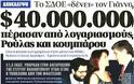 Ηρθε η σειρά του Γιάννου...