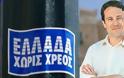 Ο επιχειρηματίας που υπόσχεται να μειώσει το χρέος της Ελλάδας