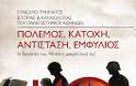 Φως στις ελληνογερμανικές σχέσεις