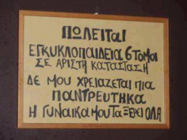 Πιο ανορθόγραφος...πεθαίνεις...! Απίστευτες φωτογραφίες... - Φωτογραφία 5