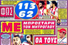 ΠΡΩΤΟΣΕΛΙΔΑ ΑΘΛΗΤΙΚΩΝ ΕΦΗΜΕΡΙΔΩΝ 20/11/2012