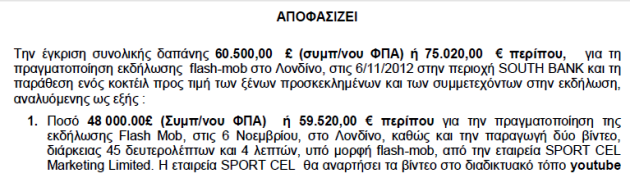 75.000 ευρώ κόστισε το σποτ για την Ελλάδα... που δεν δείχνει ούτε μια εικόνα από την Ελλάδα! - Φωτογραφία 2