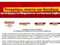 ΚΚΕ: 28.000 υπογραφές κατά του Μνημονίου - Φωτογραφία 1
