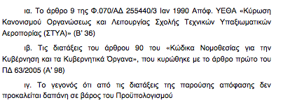 Μείον 30% οι εισακτέοι στις στρατιωτικές σχολές. Δημοσιεύθηκε η απόφαση - Φωτογραφία 3