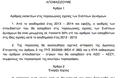 Μείον 30% οι εισακτέοι στις στρατιωτικές σχολές. Δημοσιεύθηκε η απόφαση - Φωτογραφία 4