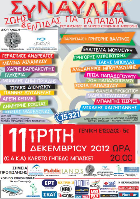 21 καλλιτέχνες ενώνουν τις ψυχές τους και τις φωνές τους στη Συναυλία Ζωής και Ελπίδας για τα παιδιά - Φωτογραφία 2