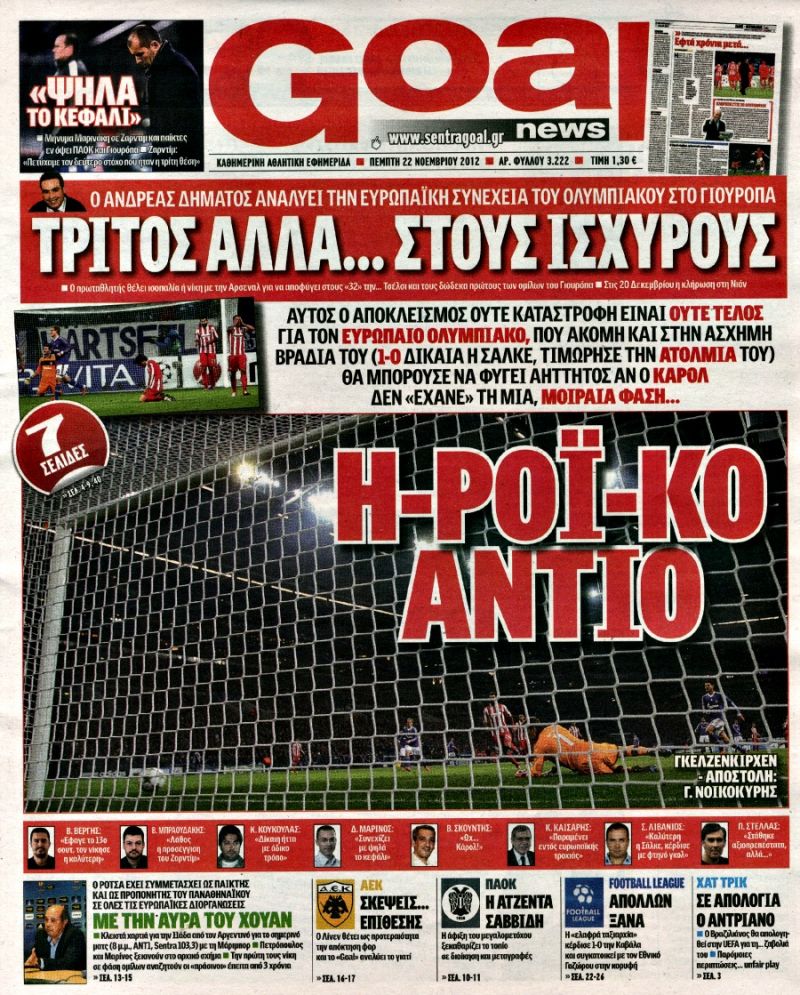 ΠΡΩΤΟΣΕΛΙΔΑ ΑΘΛΗΤΙΚΩΝ ΕΦΗΜΕΡΙΔΩΝ 22/11/2012 - Φωτογραφία 5