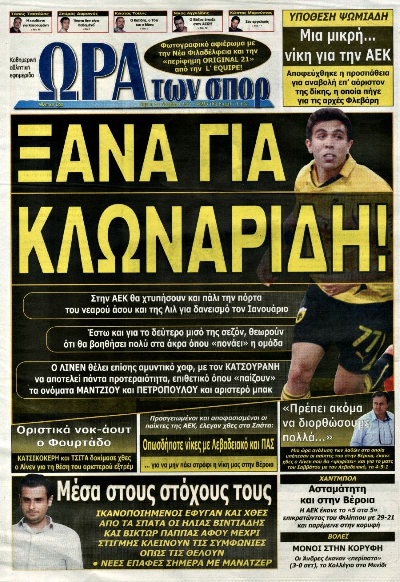 ΠΡΩΤΟΣΕΛΙΔΑ ΑΘΛΗΤΙΚΩΝ ΕΦΗΜΕΡΙΔΩΝ 22/11/2012 - Φωτογραφία 8