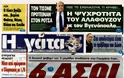 ΠΡΩΤΟΣΕΛΙΔΑ ΑΘΛΗΤΙΚΩΝ ΕΦΗΜΕΡΙΔΩΝ 22/11/2012 - Φωτογραφία 7