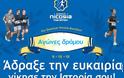 Τρέξε κι εσύ στον 3ο Quantum Nicosia Marathon