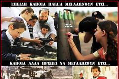 Τα νεκρά παιδιά της Γάζας