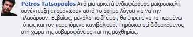 Τατσόπουλος: «Βαράτε, βαράτε... Υποκριτές του κ@@@@» - Φωτογραφία 2