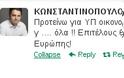Kωνσταντινόπουλος (ΠΑΣΟΚ): Προτείνω για υπουργό τον Πέτρο - Στο Eurogroup θα τα γ... όλα! - Φωτογραφία 2