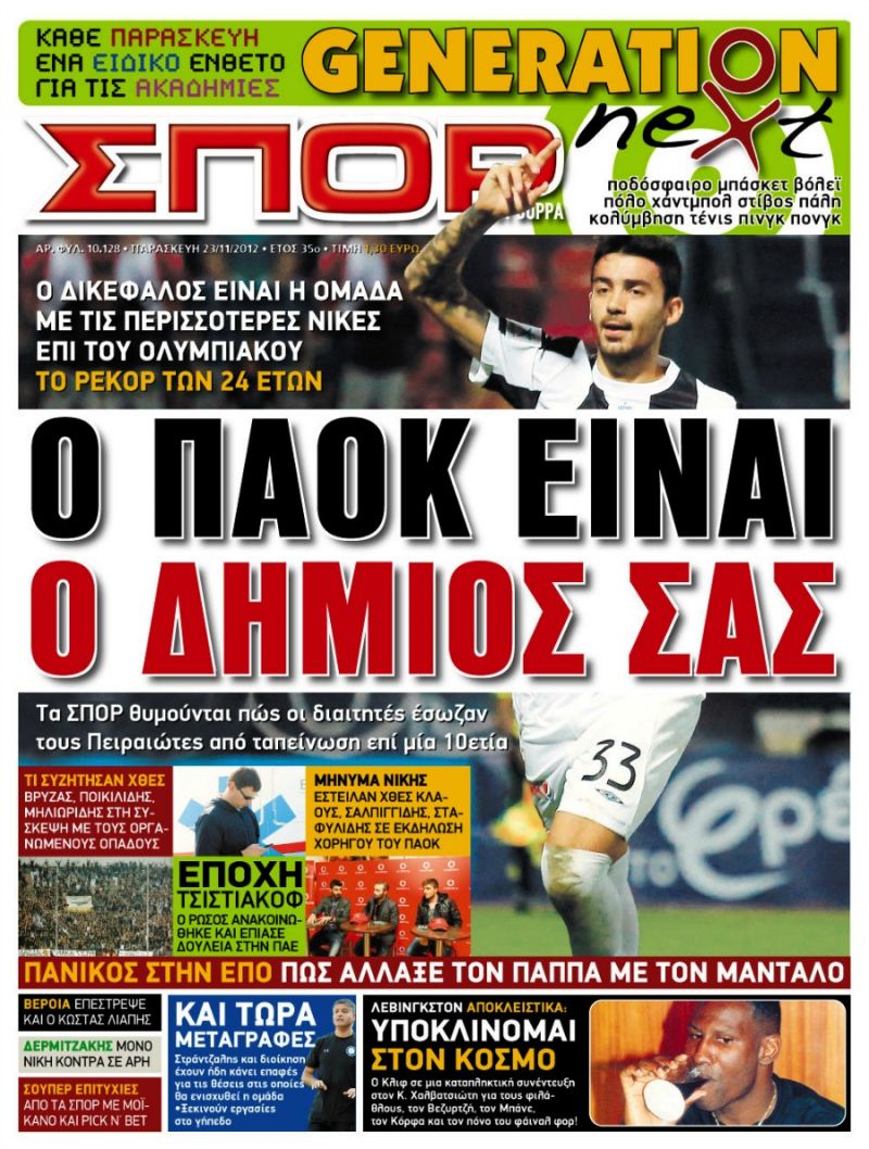 ΠΡΩΤΟΣΕΛΙΔΑ ΑΘΛΗΤΙΚΩΝ ΕΦΗΜΕΡΙΔΩΝ 23/11/2012 - Φωτογραφία 4