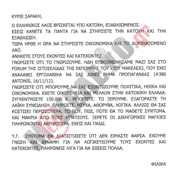 Στο έλεος κάθε επιτήδειου τα φορολογικά στοιχείων των Ελλήνων - Φωτογραφία 2