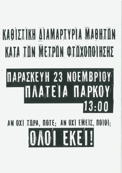 Σήμερα η καθιστική διαμαρτυρία των μαθητών στη Λαμία [video] - Φωτογραφία 2