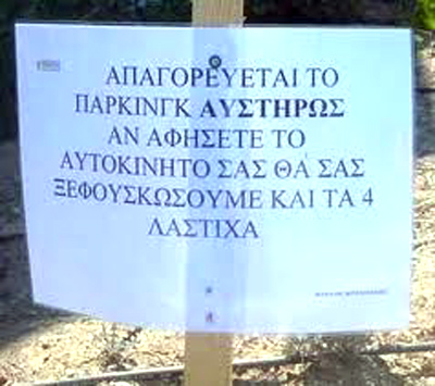 Επιγραφές... όνομα και πράγμα - Φωτογραφία 2