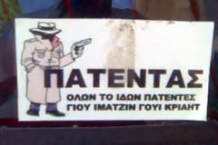 Επιγραφές... όνομα και πράγμα